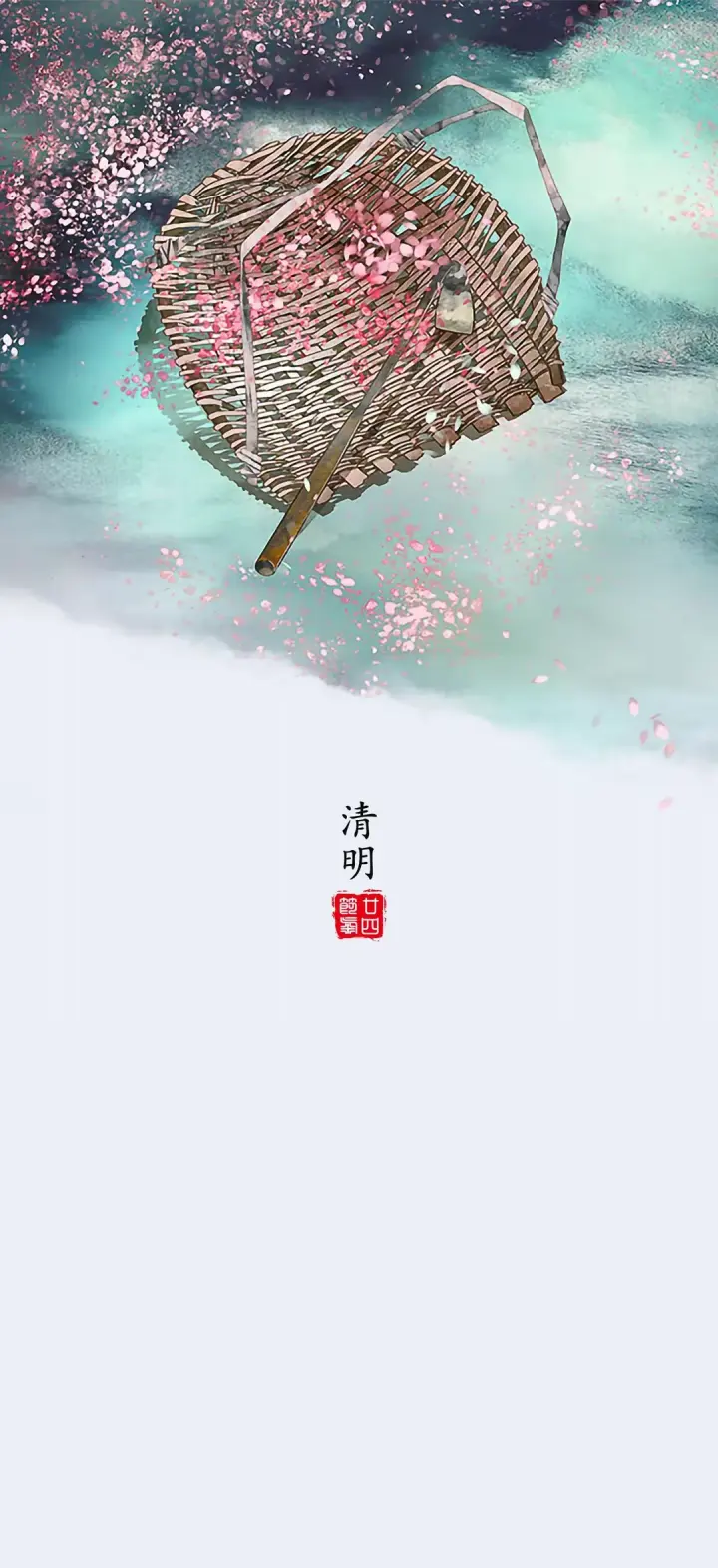 Clear and Bright — 清明