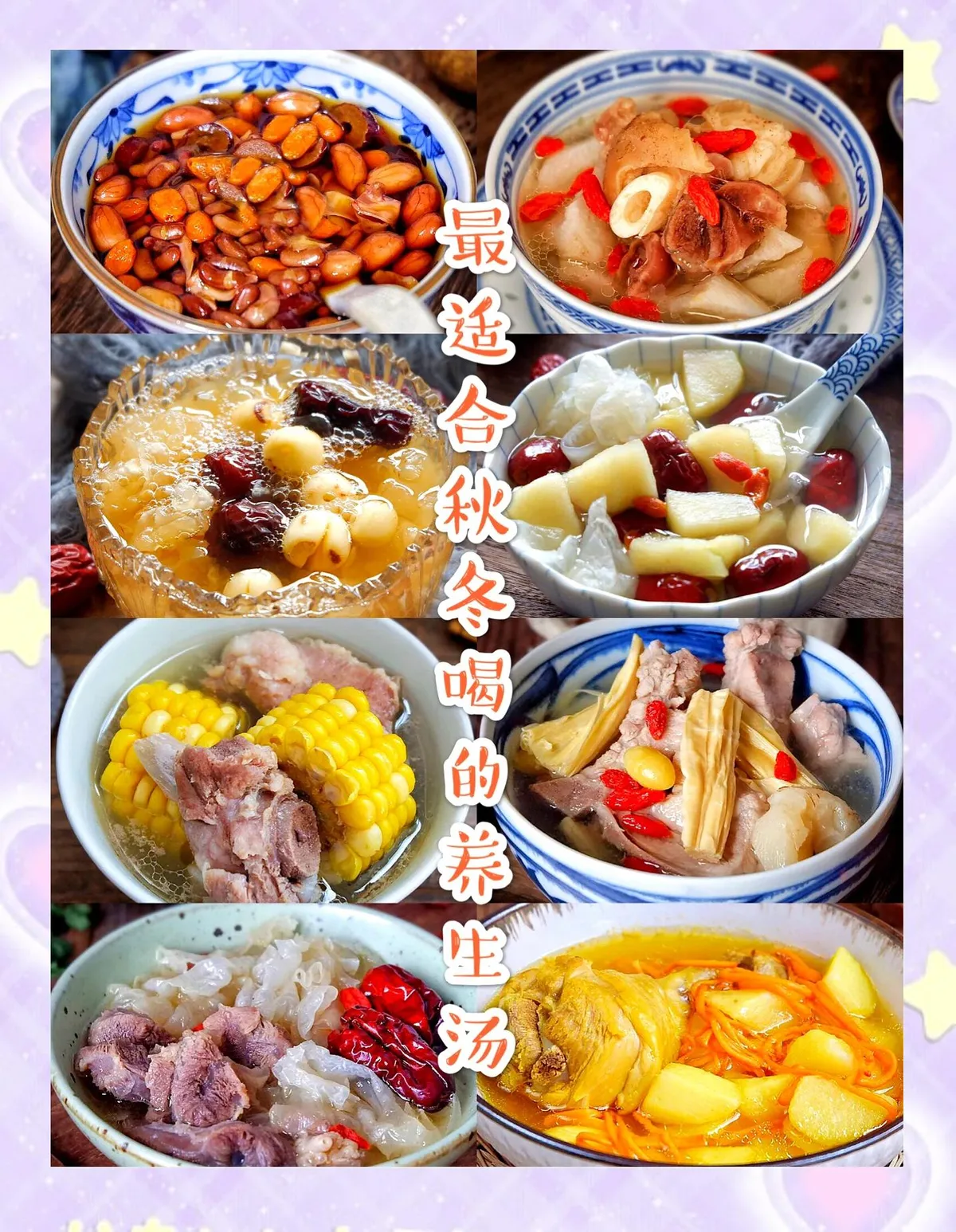 A collage of warming autumn and winter soups — sesame, lotus root, white fungus, goji and pork rib broths
