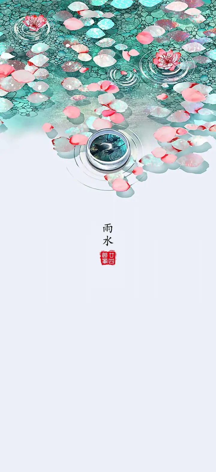 Rain Water — 雨水