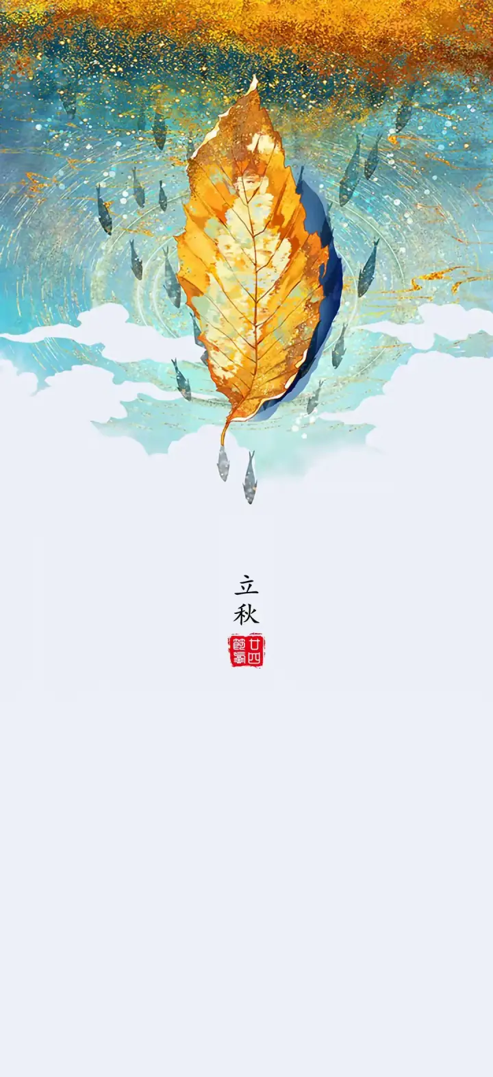 Start of Autumn — 立秋