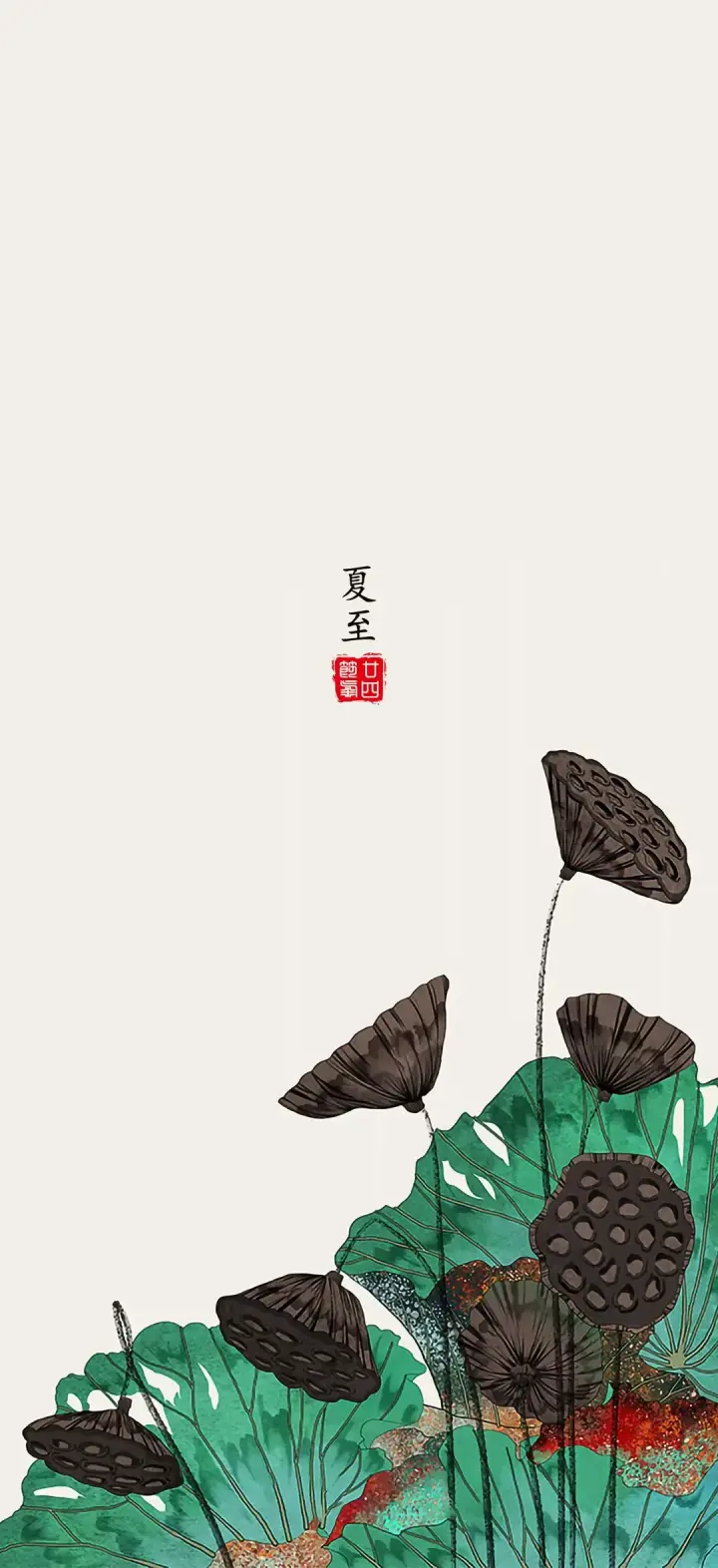 Summer Solstice — 夏至