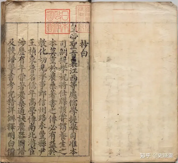 Page from Wang Zhen's Nong Shu, a Yuan-dynasty agricultural treatise preserved with red collector seals