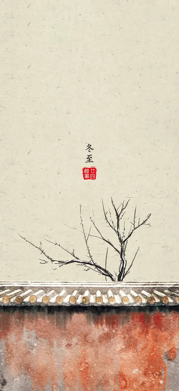 Winter Solstice — 冬至
